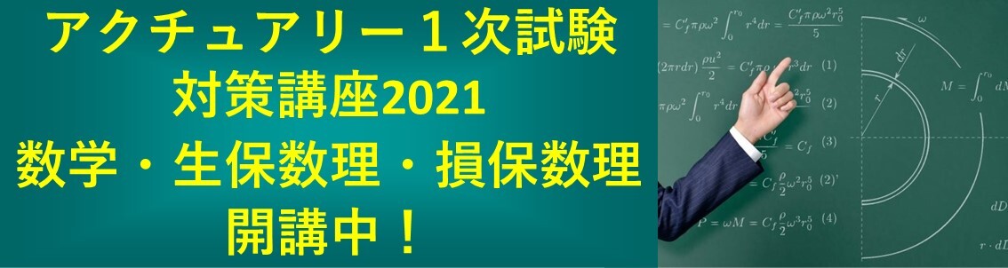 アクチュアリー試験の教科書 アクチュアリー ゼミナール
